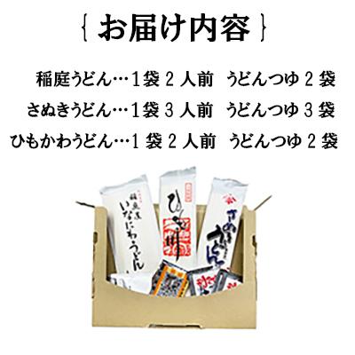 お試し うどん食べ比べセット（つゆ付き）※延べ7人前  桐生ひもかわうどん さぬきうどん 稲庭うどん ご当地うどん