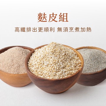 即沖即食高纖燕麥麩皮粗顆粒/燕麥麩皮粉末單包組（350g/包）