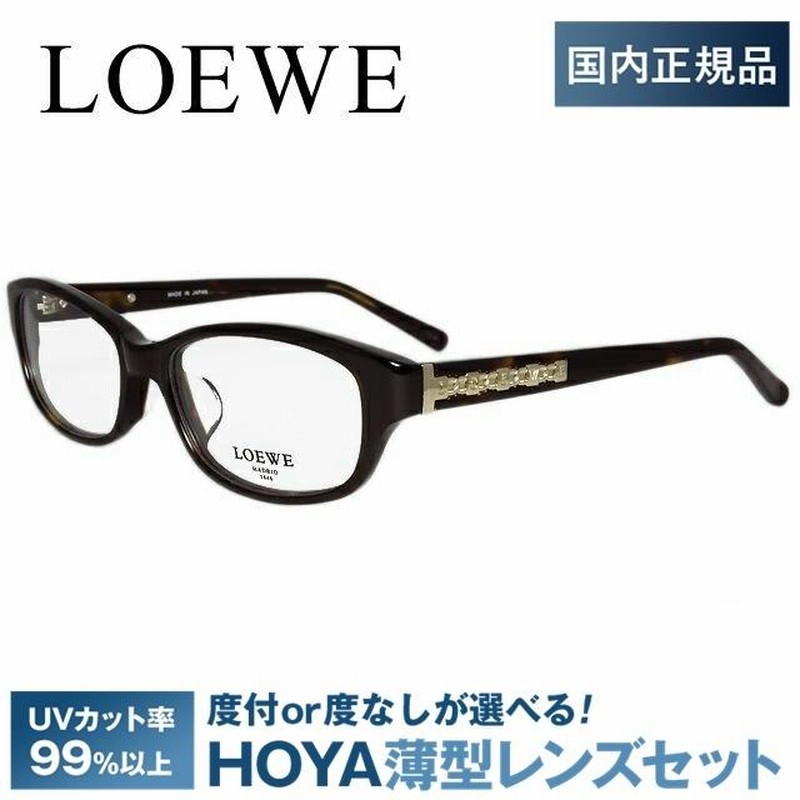 ロエベ LOEWE VLW839J-722 53 フレーム ブランド 伊達 度付き 度入り