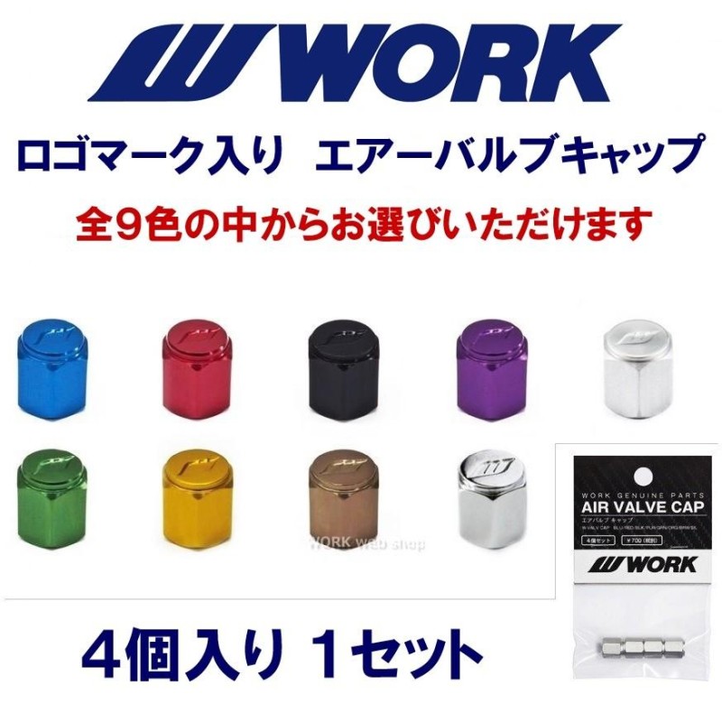 送料無料 新品 正規品 WORK エアーバルブ 4個/4本 [No.180091] [V41C] ワーク エアバルブ ●取寄品● ●納期注意● ●お急ぎ対応不可●