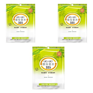 hahacover 哈哈書套 環保書衣 BBC325  透明色  3套