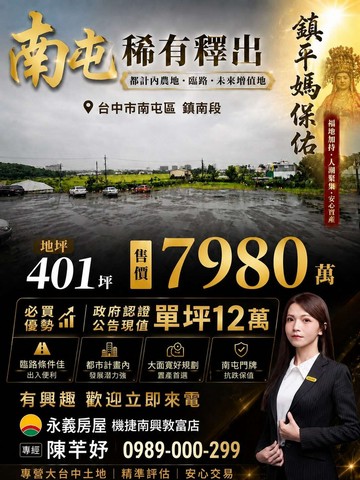 大降價獨家鎮平媽加持臨路地面平整福地｜台中市南屯區鎮南段