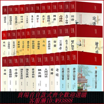 {可刷卡 打統編}國學經典書籍全套40本 布面精裝彩印美繪國學四書五經正版古典文學歷史書古詩詞中醫論語史記資治通鑒唐詩宋詞黃帝內經等經典名著