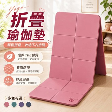 德國拜耳TPE 【保固一年】加大瑜珈墊 TPE摺疊瑜珈墊 瑜珈墊加厚 摺疊瑜伽墊 加大瑜珈墊 瑜伽墊 野餐墊