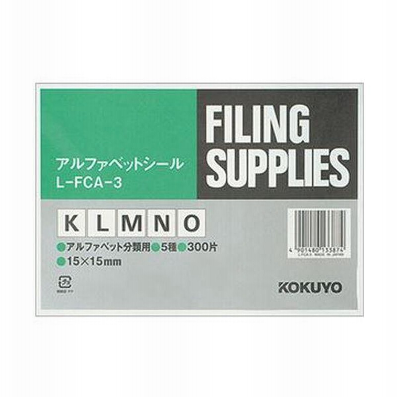 まとめ売りコクヨ アルファベットシール（管理表示）（K〜O）L-FCA-3 1 