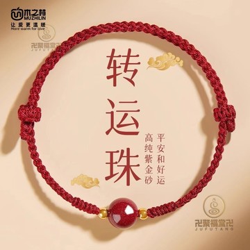 🙏🏻已開光過爐🙏🏻偏財手鍊 轉運珠 【持久不褪色】木之林原礦硃砂本命年紅繩手鏈轉運珠手繩編織手串龍年護身符禮物