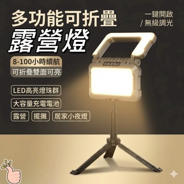 【隔日配 3種模式】露營燈 帳篷燈 露營燈led 露營掛燈 露營燈條