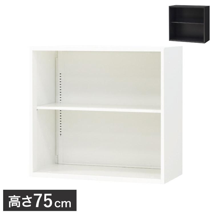 オープン書庫 2段 キャビネット 高さ75cm オフィス収納 システム収納庫 本棚 書棚 スチール A4 ホワイト ブラック 棚  LINEショッピング