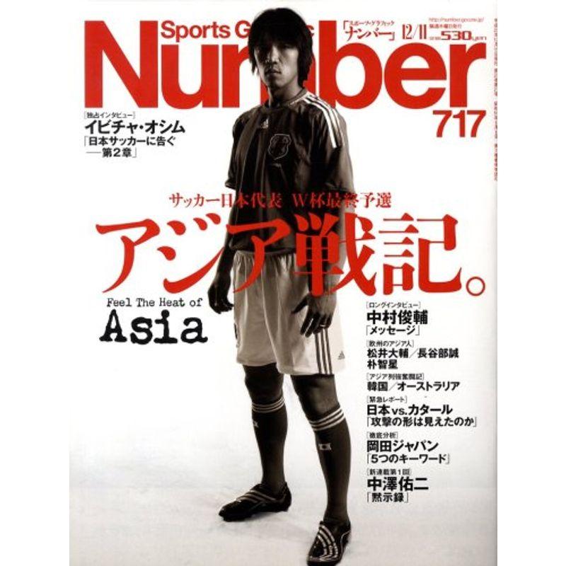 Sports Graphic Number (スポーツ・グラフィック ナンバー) 2008年 12 11号 雑誌