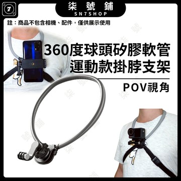 [台灣現貨]矽膠軟管掛脖支架 胸前支架 適用 運動相機 手機 ACE PRO2 ACTION5 GOPRO13