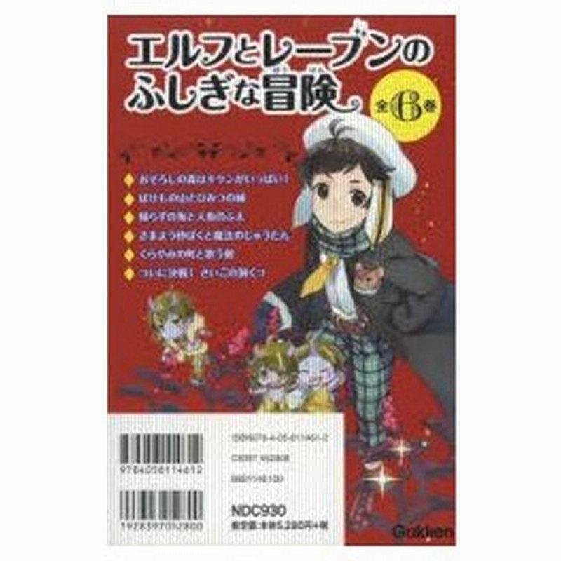 エルフとレーブンのふしぎな冒険 6巻セット マーカス セジウィック ほか著 通販 Lineポイント最大0 5 Get Lineショッピング