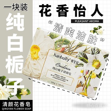 【臺中特惠】賣到缺貨！清新梔子花香 純白梔子香氛皂 長效持久留香 清爽潤膚 溫和潔淨保濕全身可用 實用伴手禮 迴購無數