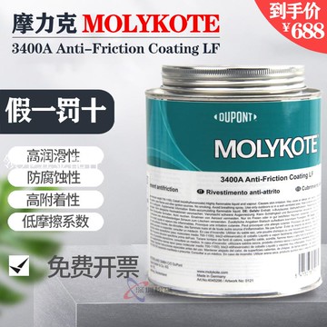 杜邦MOLYKOTE 3400A無鉛熱固化減摩涂層金屬軸承耐腐蝕潤滑油[領邦五金配件]