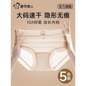 都市麗人無痕內褲女士冰絲大碼女生夏薄款透氣2026新款速干三角褲