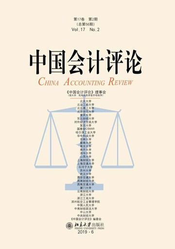【電子書】中国会计评论（第17卷第2期）