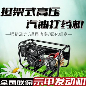 {可打統編 超低價}宗申免黃油汽油機高壓打藥機擔架式機動噴霧器農用高壓三缸噴藥機