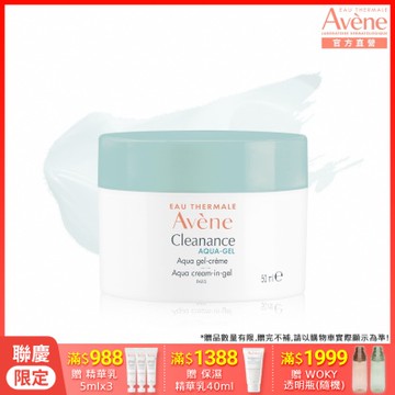 【Avene雅漾官方直營】毛孔緊緻霧光凝凍50ml(控油舒緩)