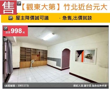 u~獨家【觀東大第】近台元科技園區電梯3房｜新竹縣竹北市三民路