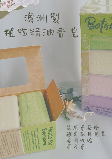 【7-11超取199免運】澳洲製植物精油香皂 四種香味 200公克