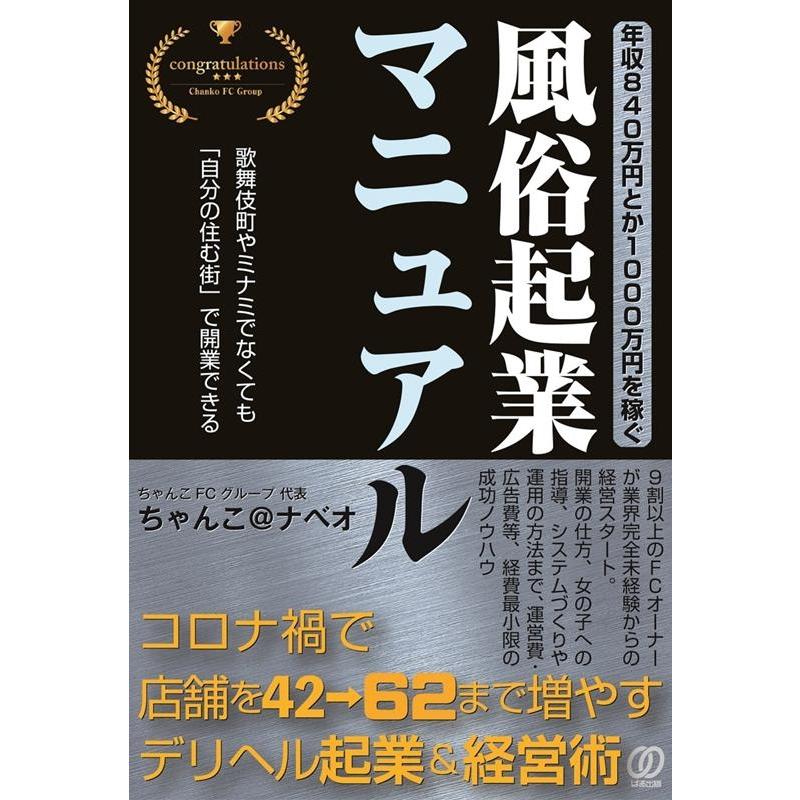 年収840万円とか1000万円を稼ぐ,風俗起業マニュアル