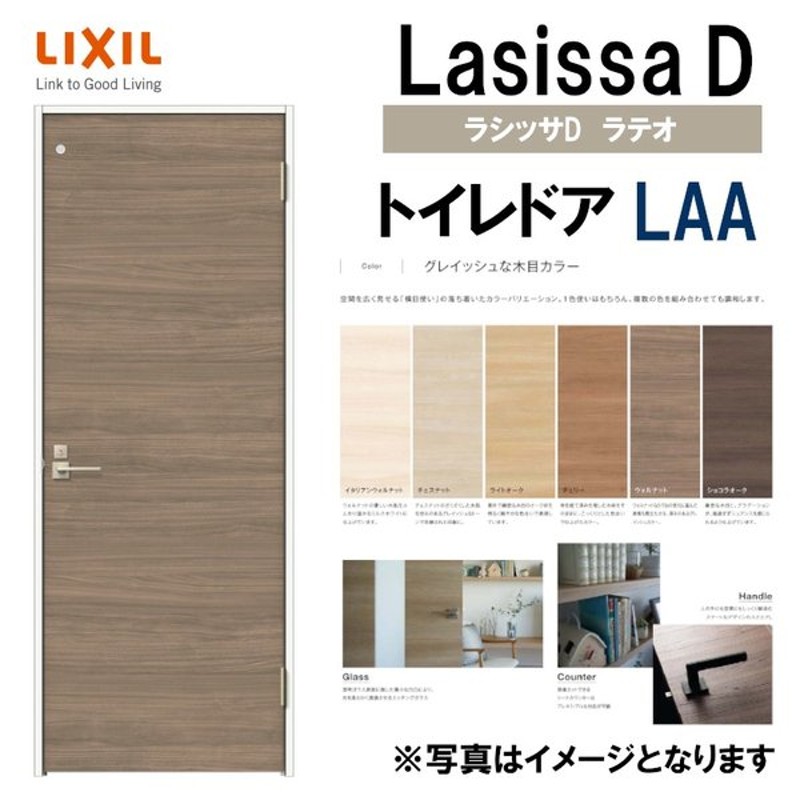 LIXIL ラシッサＤラテオ トイレドア LAA (05520・0620・06520・0720・0820・0920)ケーシング付 室内ドア トステム 室内建具  ドア 扉 リフォーム DIY 通販 LINEポイント最大0.5%GET | LINEショッピング