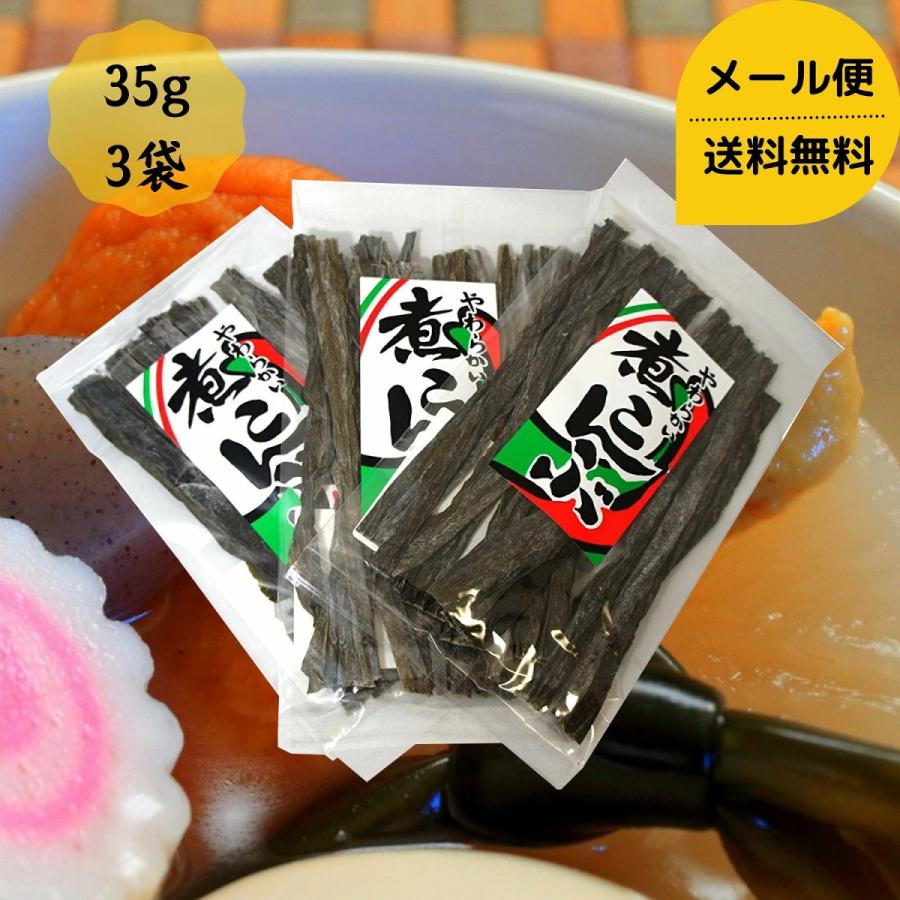 道正昆布 やわらか煮昆布 35g 3個セット