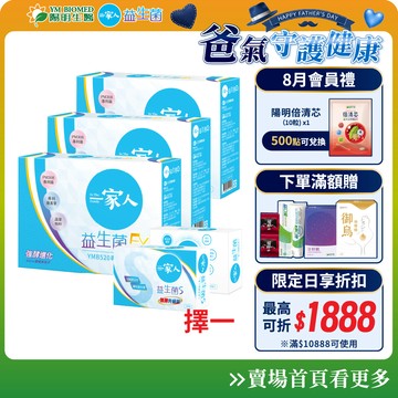 【陽明生醫】《雙酵輕盈組》一家人益生菌EX 買3大送1小 (共100包) ｜配方升級 雙酵加乘 專利益生菌 藤黃果