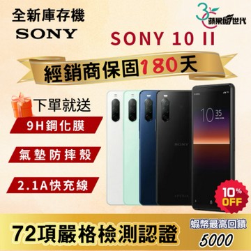 《10倍蝦幣+含稅附發票》SONY｜10 ll｜4+128｜手機