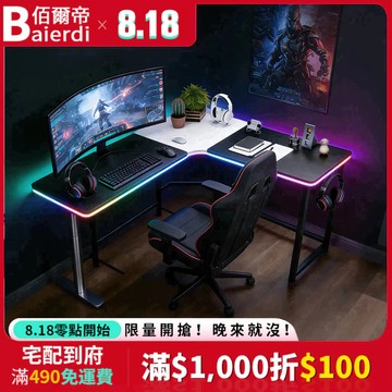 【現貨免運💥電競風】140cm炫酷轉角電競桌 L型電腦桌 電腦桌 遊戲桌 辦公桌 電競桌 遊戲電競桌 書桌 桌子 書桌