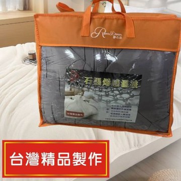 台灣製/石墨烯感溫被/雙人(180x210cm)共2件特惠組!!