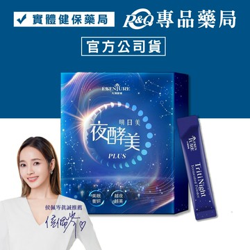 大漢酵素 明日美夜酵美粉PLUS(外食族 日常保養) 30包/盒 專品藥局\t【2031217】