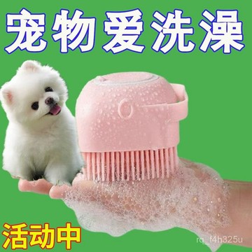 【限時特賣】寵物洗澡硅膠刷  搓澡按摩神器 []寵物洗澡刷子清潔工具按摩打泡器硅膠貓咪金毛狗狗專用品搓澡神器