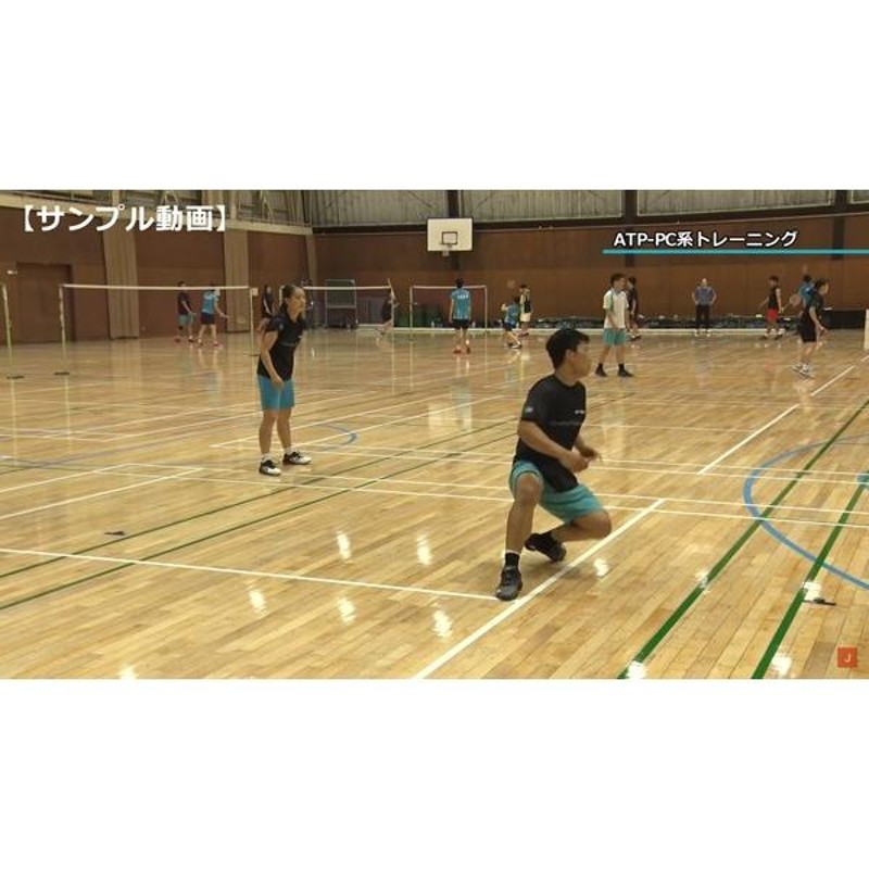 連戦を戦い抜く体力を身につける バドミントン DVD 筑波大学 吹田真士