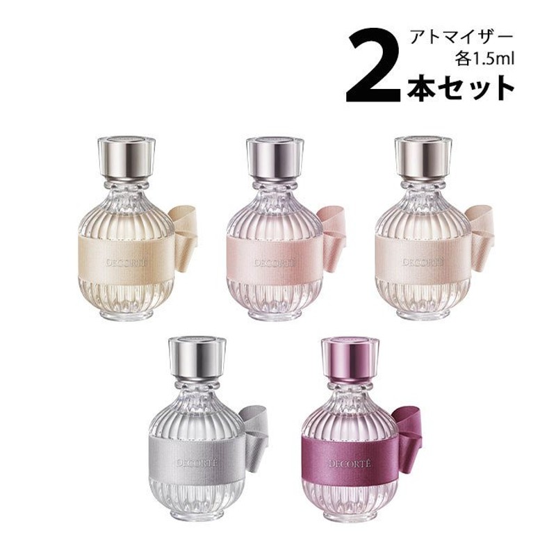 香水 コスメデコルテ DECORTE アトマイザー 選べる2本セット 各1.5ml お試し レディース【メール便送料無料】 通販  LINEポイント最大0.5%GET | LINEショッピング