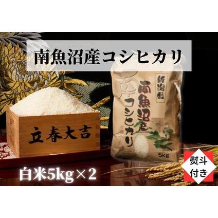 ふるさと納税 南魚沼産こしひかり白米新潟県 特A地区の美味しいお米。 新潟県南魚沼市