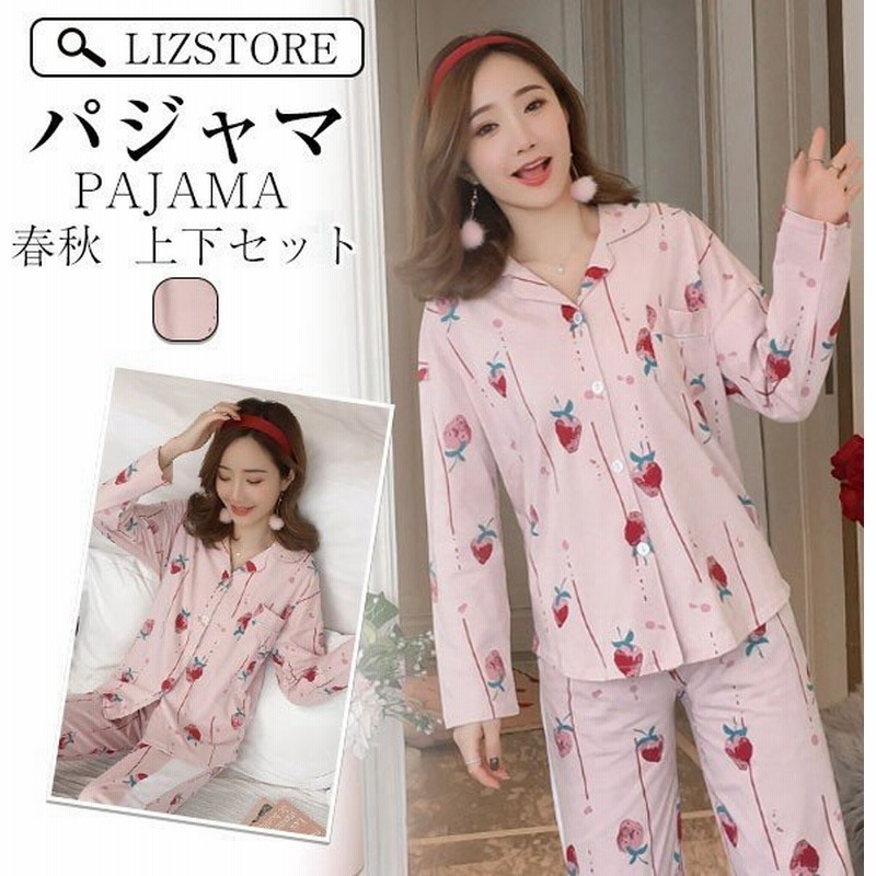 パジャマ ルームウェア レディース 春秋冬 長袖 2点パジャマ 苺柄 前開き 上下セット 暖かい 部屋着 ルームウェア 可愛い 通販 Lineポイント最大get Lineショッピング