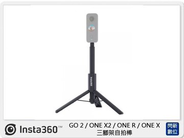 Insta360 三腳架自拍棒 ( GO 2 / ONE X2 X3/ ONE R / ONE X,公司貨)縮長24.5cm-伸長109cm