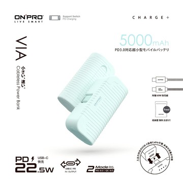 ONPRO VIA-BL Cableless Power Bank 時尚隨行充(馬卡藍)