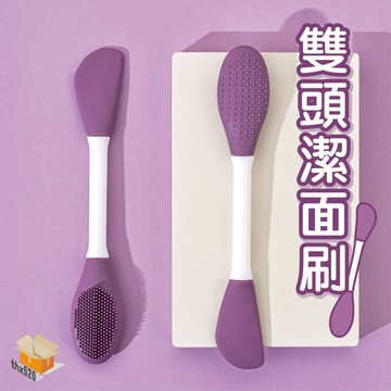 【台灣現貨】雙頭潔面刷 矽膠潔面刷 面膜刷 清潔刷 DIY泥膜刮刀 塗抹 美妝