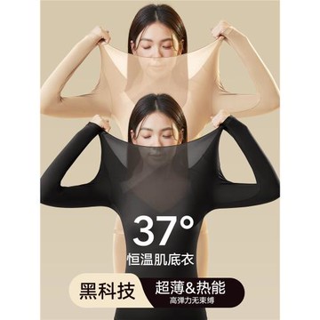 黑科技超薄37度恒溫親膚美膚肌底衣秋衣秋褲套裝冬季美膚衣打底衫