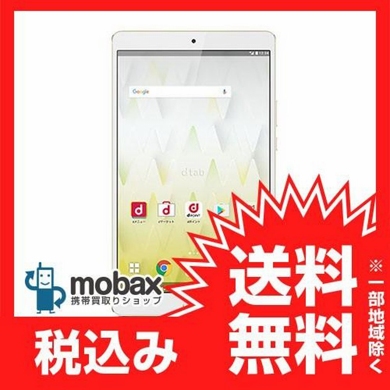 Gold d-01J dtab 苦しかっ 【未使用】docomo