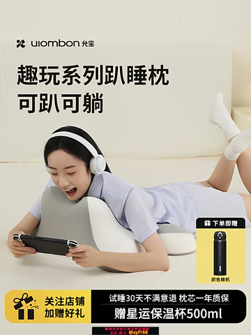 {可打統編 保固一年}允寶床頭趣玩趴睡枕俯臥位多功能玩手機可拆洗記憶棉靠枕追劇