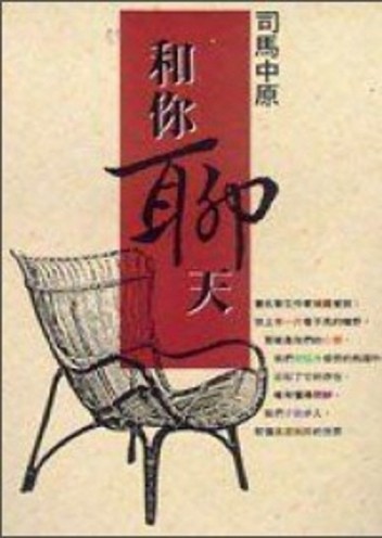 和你聊天[二手書_普通]