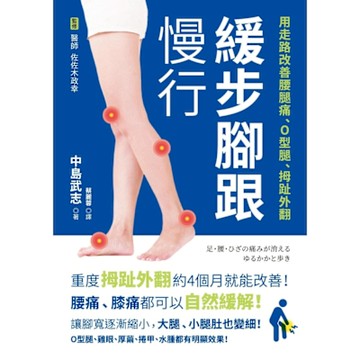 緩步腳跟慢行_Readmoo 讀墨電子書