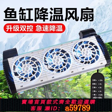 【全網低價 可打統編】制冷器散熱靜音魚缸風扇降溫神器小型海鮮養魚制冷機冷水機水族箱