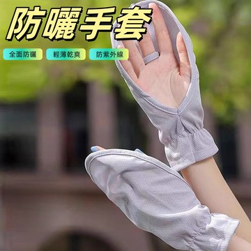 防曬手套 騎車手套 露指手套 涼感手套 外送手套 夏季 透氣 抗uv手套 男女通用 防紫外線手套 遮陽手套