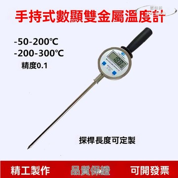 手持式溫度計 工業高溫反應釜糧庫草堆 不鏽鋼探杆 數顯雙金屬測溫計 手持式數顯溫度計