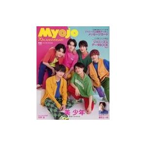 中古Myojo 付録付)Myojo 明星 2022年9月号