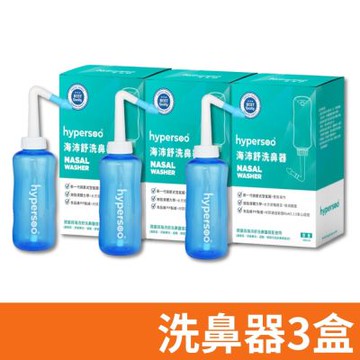 【hypersoo 海沛舒】舒適洗鼻 洗鼻器 3入