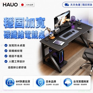 日本HAUO🏆升級強化碳纖維 電腦桌🏆加寬不搖晃 電競桌 辦公桌 工作桌 電競電腦桌 學生書桌 書桌 床邊桌 l型書桌